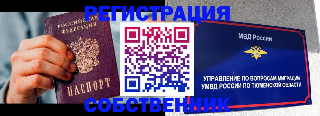 временная регистрация купить в Знаменске