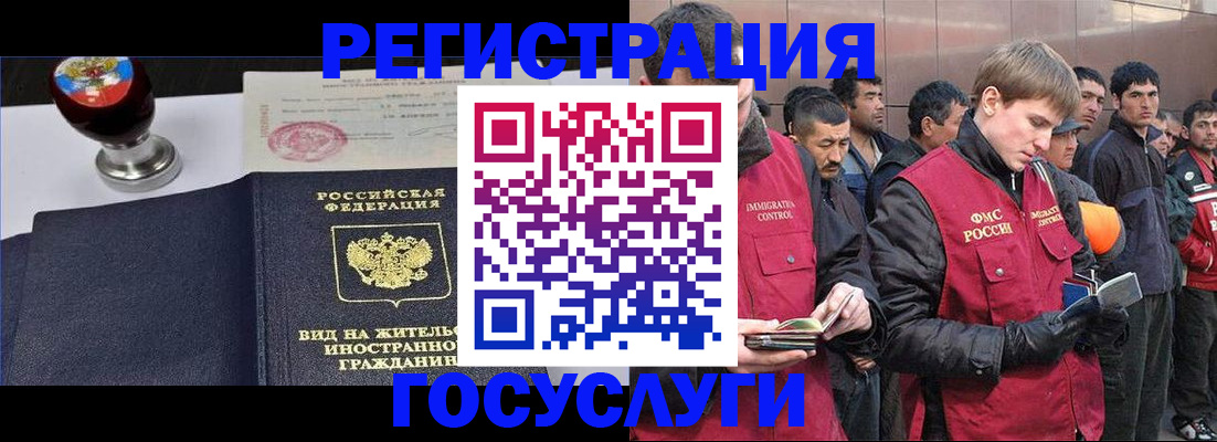 прописка иностранных граждан в Знаменске